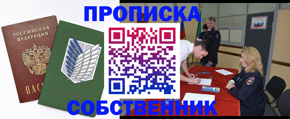 прописка в Нижнем Новгороде