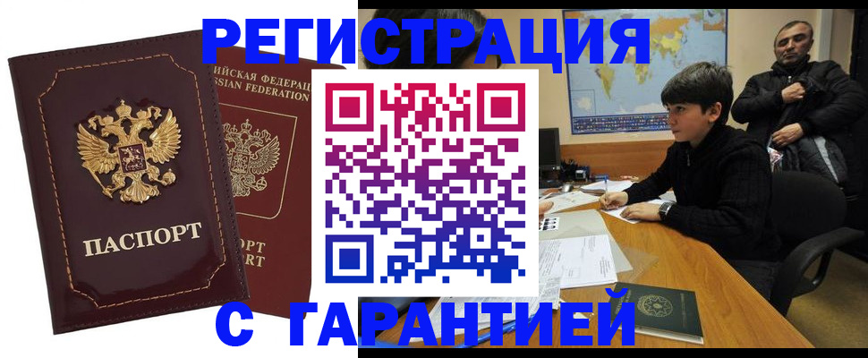 временная регистрация купить в Нижнем Новгороде