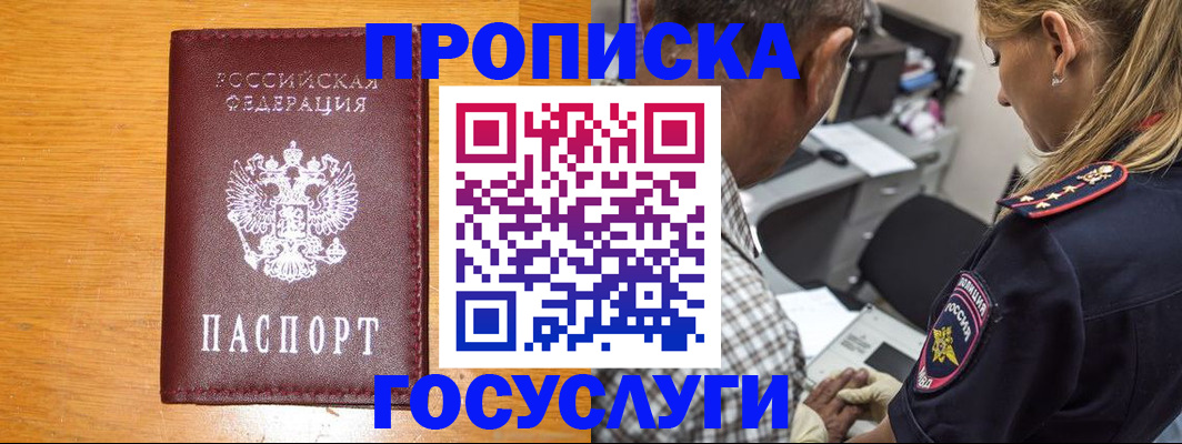 прописка штамп в Нижнем Новгороде
