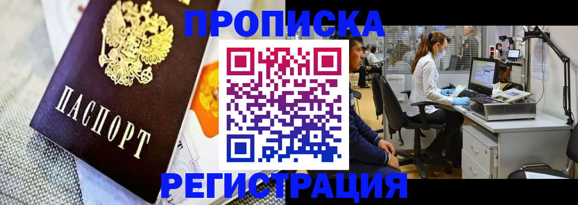прописка гарантия в Нижнем Новгороде